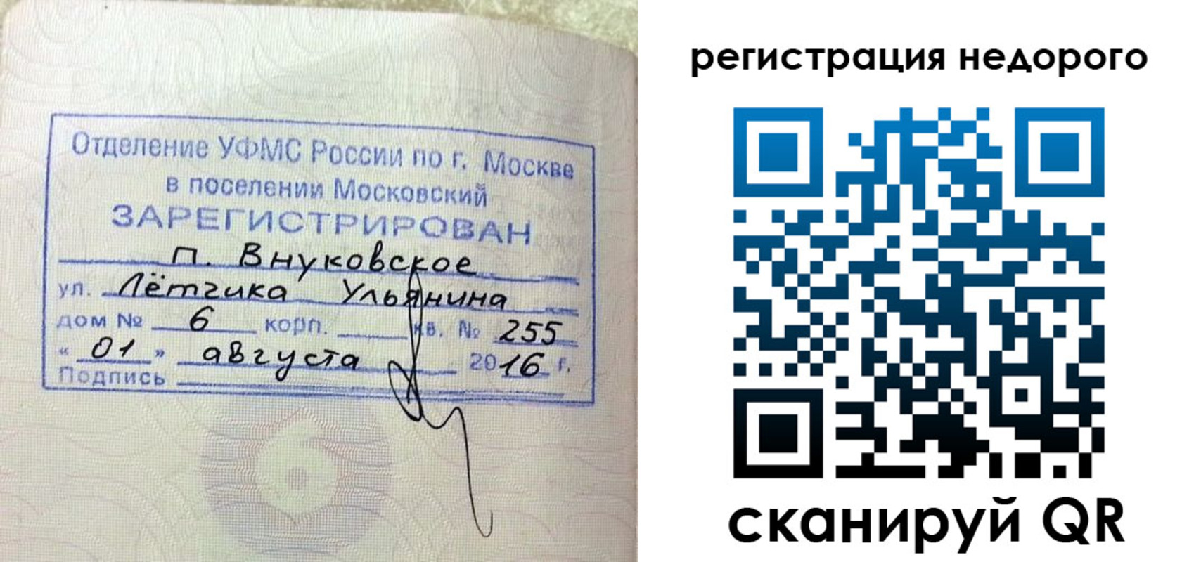 прописка в квартире в Волгореченске